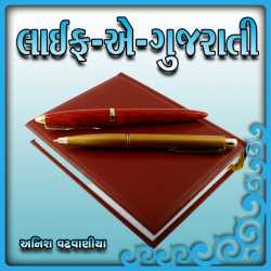 Life-e-Gujarati - 1 by MB (Official) in Gujarati