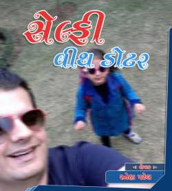 Selfie With Daughter by Sneha Patel