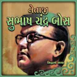 Netaji Subhash Chandra Bose story gujarati by MB (Official) in Gujarati
