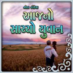 Aajno Sachcho Yuvan દ્વારા Neeta Kotecha in Gujarati