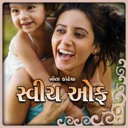 Switch Off by Neeta Kotecha in Gujarati