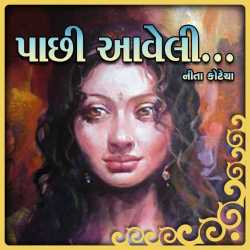 Pacchi Aveli by Neeta Kotecha in Gujarati