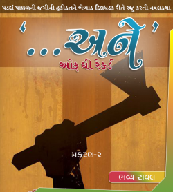 ...Ane - Of The Record - Chapter 2 by Bhavya Raval in Gujarati