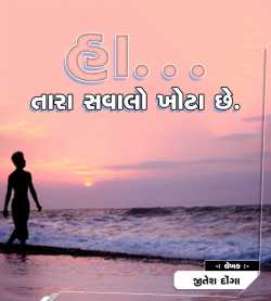 Ha... Tara Sawalo Khota Chhe. by Jitesh Donga in Gujarati