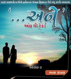 ...Ane - Of The Record - Chapter 3 by Bhavya Raval in Gujarati