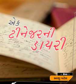 Ek Teenageni Diary by Aashu Patel in Gujarati