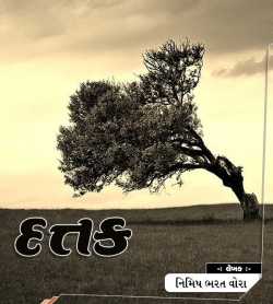 Dattak by Nimish Bharat Vora in Gujarati