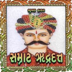 Samrat Rudradutt દ્વારા Bhushan Thaker in Gujarati