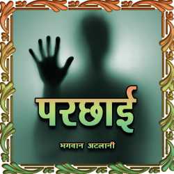 Bhagwan Atlani द्वारा लिखित  Parchhai बुक Hindi में प्रकाशित