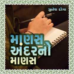 Manas Andarno Manas by Jitesh Donga in Gujarati