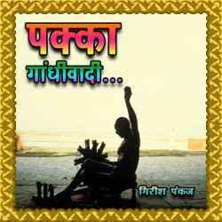 Girish Pankaj द्वारा लिखित  Pakka Gandhiwadi बुक Hindi में प्रकाशित