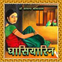 Ghasiyarin