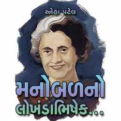 Priyadarshini... Indira Gandhi by Sneha Patel in Gujarati