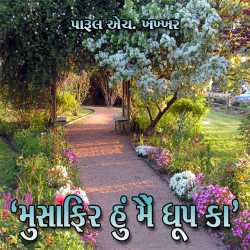 'Musafir Hun Main Dhup ka' by Parul H Khakhar in Gujarati