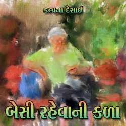 Besi Rehvani Kala by Kalpana Desai in Gujarati