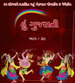 Hu Gujarati 39 by MB (Official)