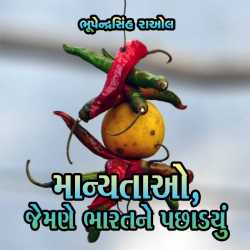 Manayatao, Jamne Bharatne Pachhadyu by Bhupendrasinh Raol in Gujarati