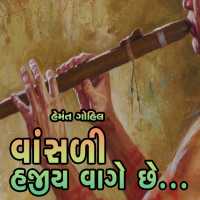 Vansali Hajiye Vaghe Chhe..