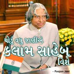 People&#39;s president Kalam 1 by Poojan N Jani Preet (RJ) in Gujarati