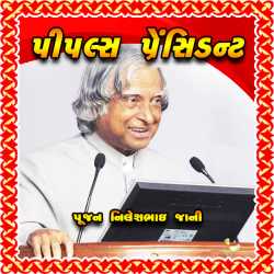 People&#39;s President Kalam by Poojan N Jani Preet (RJ) in Gujarati