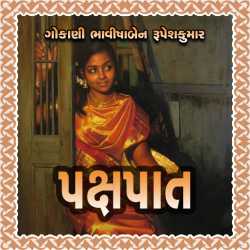 Pakshpaat by Bhavisha R. Gokani in Gujarati