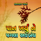 Kintu Gadhavi profile