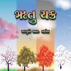 Rutu Chakra by Jagruti Vakil in Gujarati