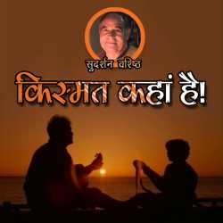 Kismat Kahan Hain! by Sudarshan Vashishth