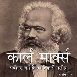 karl marx biography in hindi pdf