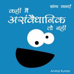 Arvind Kumar द्वारा लिखित  Kahi Main Asanvaidhanik To Nahi बुक Hindi में प्रकाशित