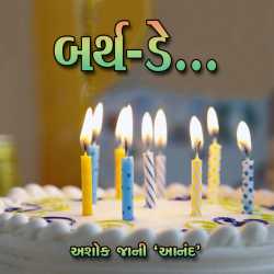 Birthday by Ashok Jani