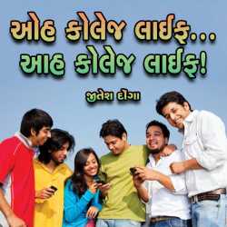 Ohh College Life... Aah College Life! by Jitesh Donga in Gujarati