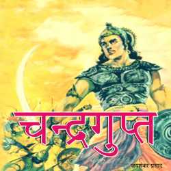 Chandragupt by Jayshankar Prasad in Hindi