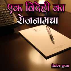 Nirmal Gupta द्वारा लिखित  Eka Videhi Ka Rojanamaca बुक Hindi में प्रकाशित