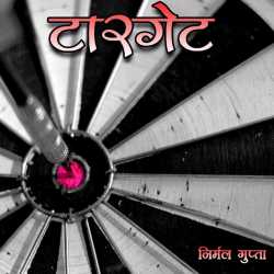 Nirmal Gupta द्वारा लिखित  Target बुक Hindi में प्रकाशित
