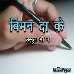 Arvind Kumar द्वारा लिखित  Bimn Daa Ke Usula Bhi N बुक Hindi में प्रकाशित