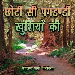 Chhoti-si Pagdandi Khushiyon ki by Neelima Sharrma Nivia in Hindi