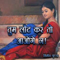 Nirmal Gupta द्वारा लिखित  Tuma Lauta  Kar To Aaoge N! बुक Hindi में प्रकाशित