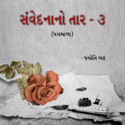 Samvedna no Tar - 3 by Jyoti Bhatt in Gujarati