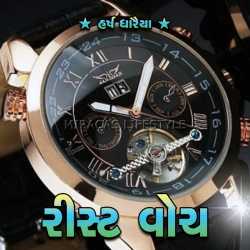 Harsh Dharaiya દ્વારા Wrist Watch ગુજરાતીમાં