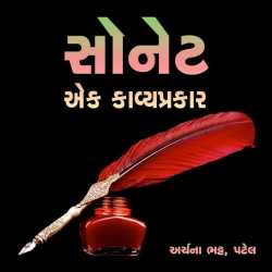Sonet - Ek Kavyaprakar by Archana Bhatt Patel in Gujarati