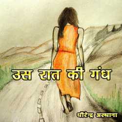 Us Raat ki Gandh by dhirendraasthana in Hindi
