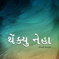 Thank you Neha by Minaxi Chandarana in Gujarati