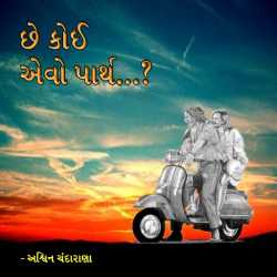 Che Koi Avo Parth...? by Ashwin Chandarana in Gujarati