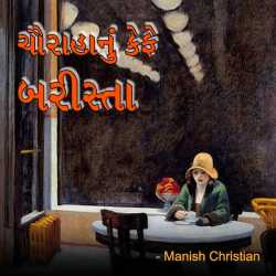 Chaurahanu cafe barista by Maneesh Christian in Gujarati