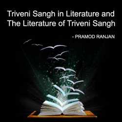 Triveni Sangh in Literature and The Literature of Triveni Sangh by Pramod Ranjan in English