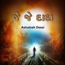J J Dada by Ashutosh Desai in Gujarati