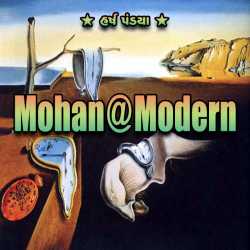 Mohan@Modern- A light skit by Harsh Pandya in Gujarati