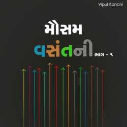 Mausam Vasant ni Bhaag-1 by Vipul Kanani in Gujarati