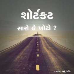 Shortcut - Saaro Ke Khoto ? by Archana Bhatt Patel in Gujarati